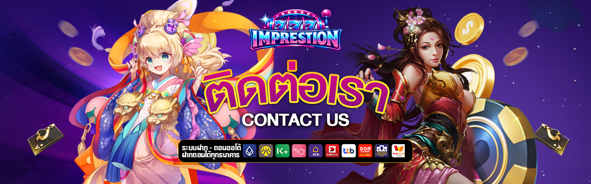 ติดต่อเรา imprestion