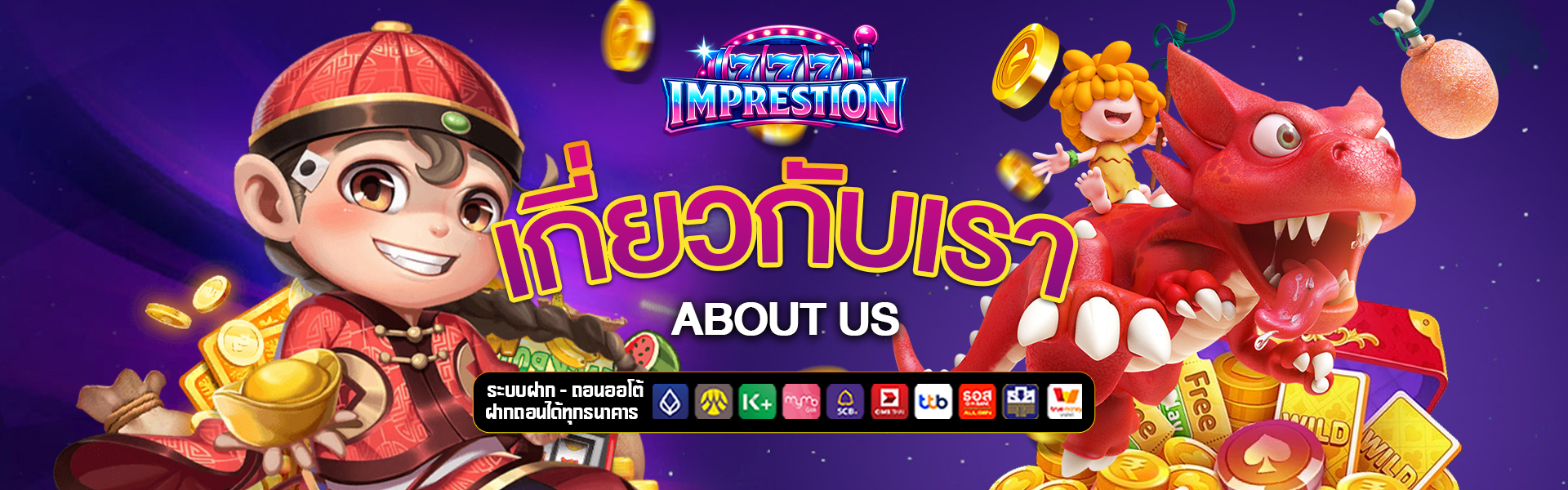 เกี่ยวกับเรา imprestion